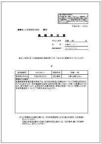 異議申立書