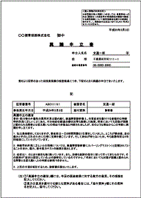 異議申立書サンプル