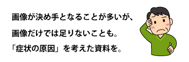 原因に合った資料を用意する