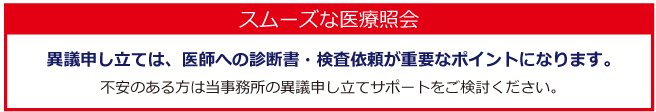 異議申し立てサポートのご案内