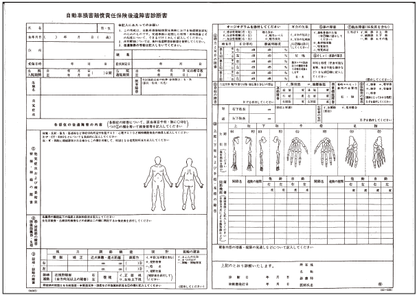 後遺障害診断書の書き方と記入例