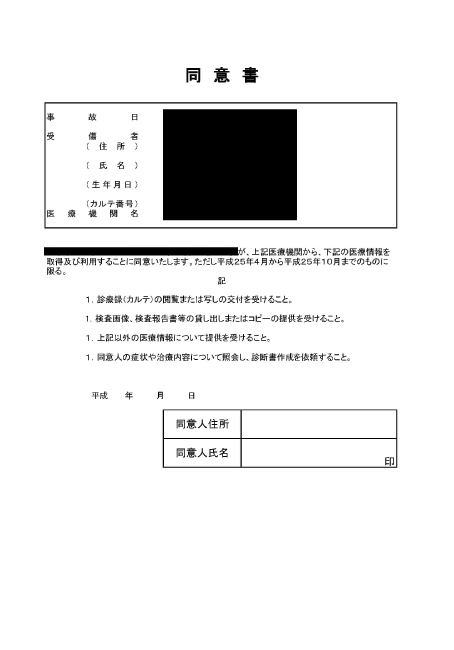 同意書の例