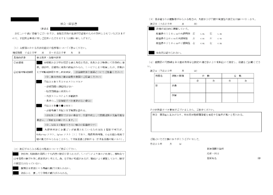 医療照会書の例